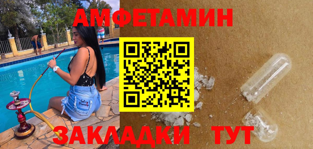 АМФ  Amphetamine  Новочебоксарск  Вход с VPN  АМФ Розовый 