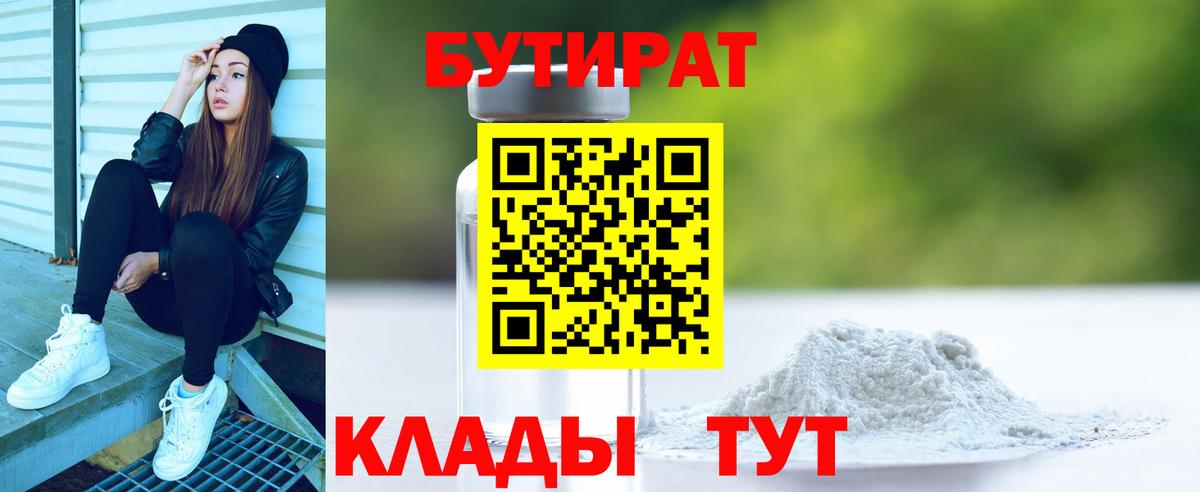 Бутират бутик Новочебоксарск