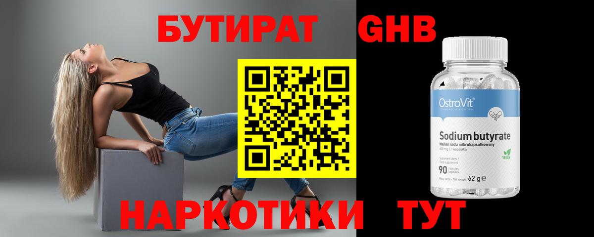 Бутират  БУТИРАТ оксибутират  Вход с VPN  Новочебоксарск 