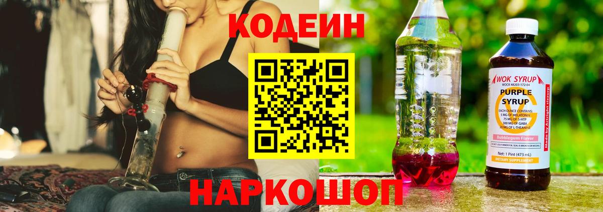 Кодеиновый сироп Lean Purple Drank  Кодеиновый сироп Lean напиток Lean (лин)  Вход с VPN  Новочебоксарск 