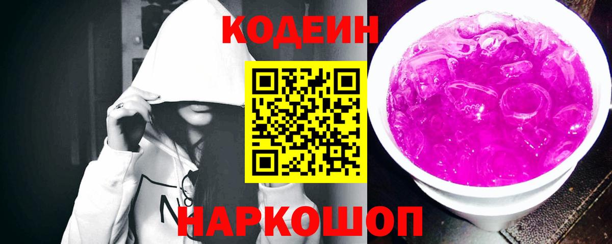 Кодеиновый сироп Lean напиток Lean (лин) Новочебоксарск