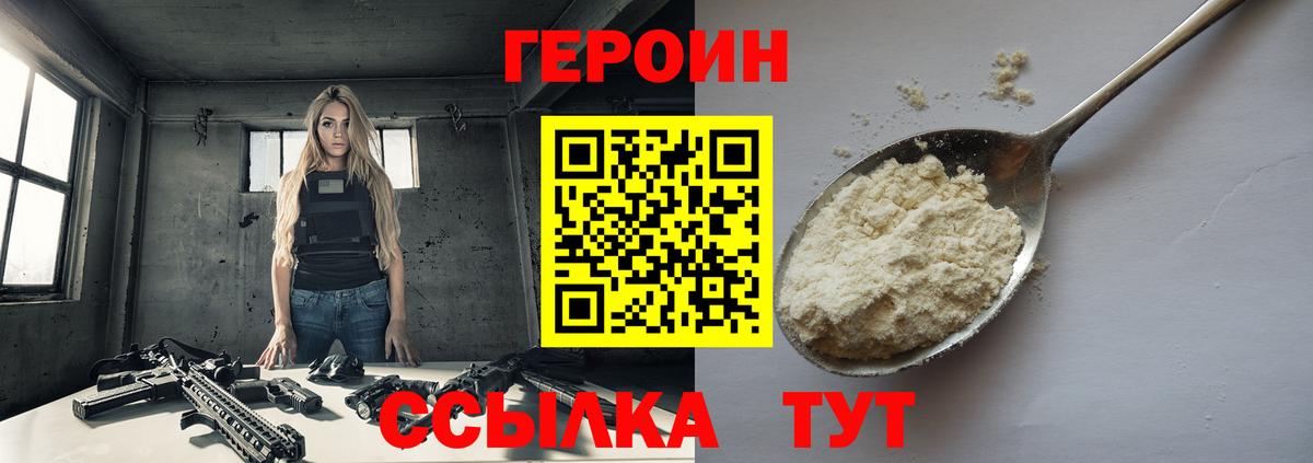 ГЕРОИН Heroin  Вход с VPN  Новочебоксарск 