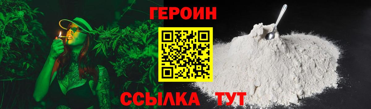 ГЕРОИН белый Новочебоксарск